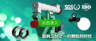 生物質(zhì)顆粒機成套設備